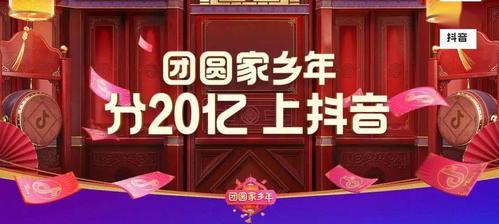 2024年抖音春晚红包攻略（抢到红包后如何提现）