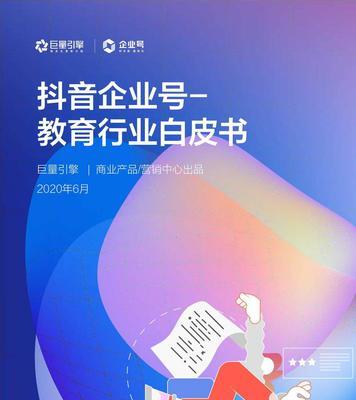 抖音绑定巨量引擎账号的好处（为你的抖音账号注入生机）