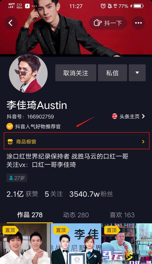 揭秘抖音橱窗佣金，怎么算（了解抖音橱窗佣金计算规则）