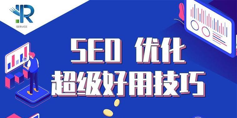 百度SEO优化技巧大全（实现排名提升和避免过度优化惩罚的秘诀）