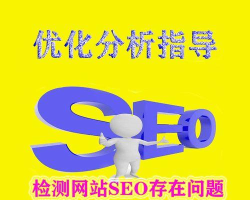 百度SEO优化的完整指南（掌握百度SEO优化技巧）