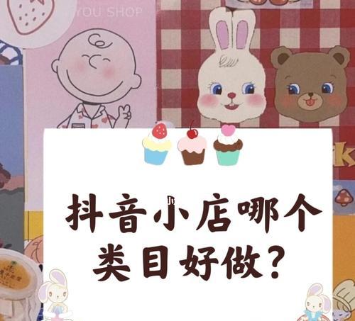 抖音小店爆单技巧，助你轻松创业（打造具有影响力的抖音小店）