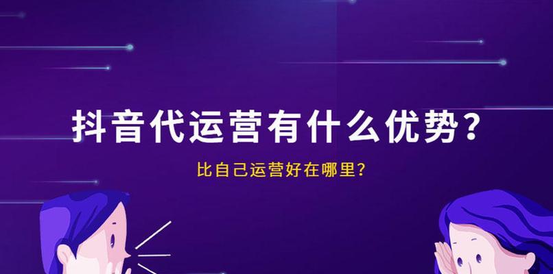 抖音小店代运营，赚钱轻松又快捷（一步步教你做抖音小店代运营）