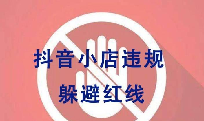 抖音小店联盟操作指南（轻松打造自己的抖音小店）