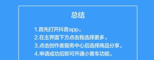 抖音小店是否就是小黄车（揭开抖音小店与小黄车的关系）