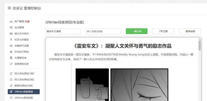 如何快速将网站排名优化到百度SEO的超快排（使用科学技巧优化百度SEO）