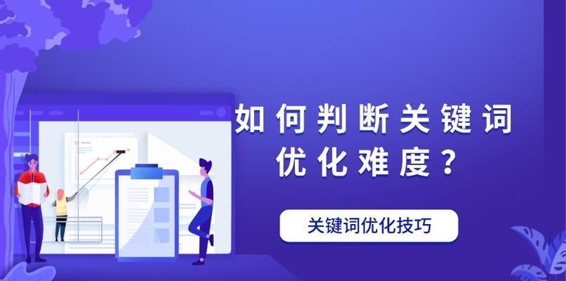 SEO排名优化指南（提升你网站的搜索引擎可见性）