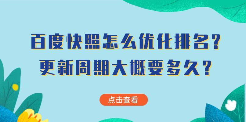 百度快照排名的重要性（优化百度快照排名）