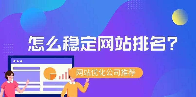 百度快照如何影响自然排名（揭秘百度快照与SEO的关系）