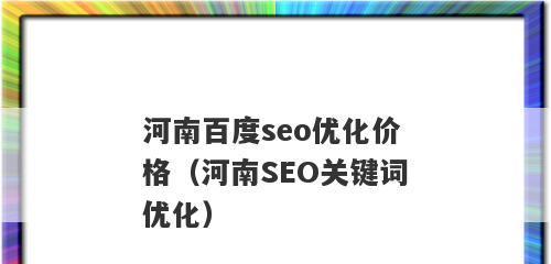 如何有效推广百度旗下产品（掌握这些技巧）