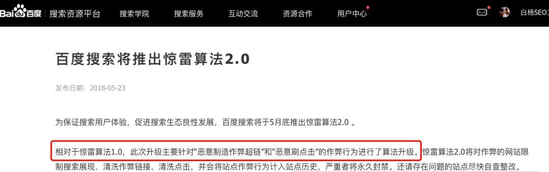 百度算法更新带来的影响（如何应对网站受影响的问题）