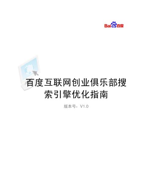 百度移动优化指南（让您的网站在移动设备上更上一层楼）