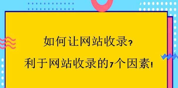 了解百度蜘蛛抓取，提升网站排名效果（掌握百度蜘蛛抓取规则）