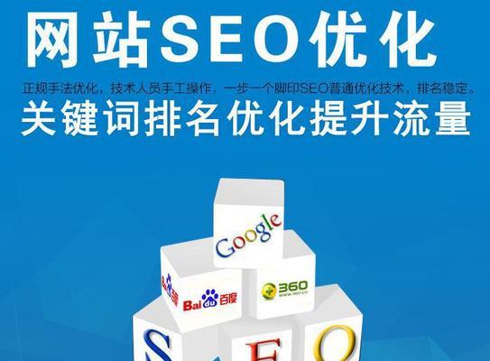如何通过百度自然排名优化提升企业网站的曝光度（深度解析自然排名优化的关键技巧）