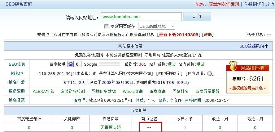 被降权的网站如何重获生机（从SEO方面出发）