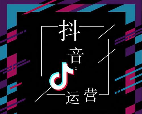 抖音直播间上榜人气的重要性（了解抖音直播间上榜人气的作用和影响）