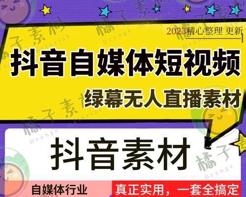 抖音自媒体营销策略（如何通过抖音自媒体获得更多流量和粉丝）