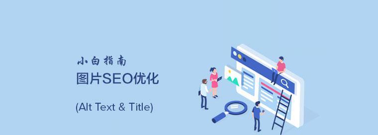 网站内容优化（学会正确的内容优化方法）