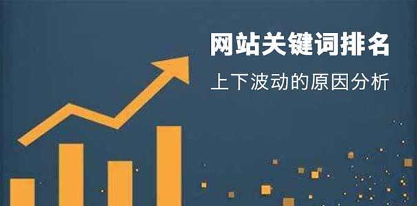 网站排名不佳的原因分析（浅谈影响网站排名的因素及优化策略）
