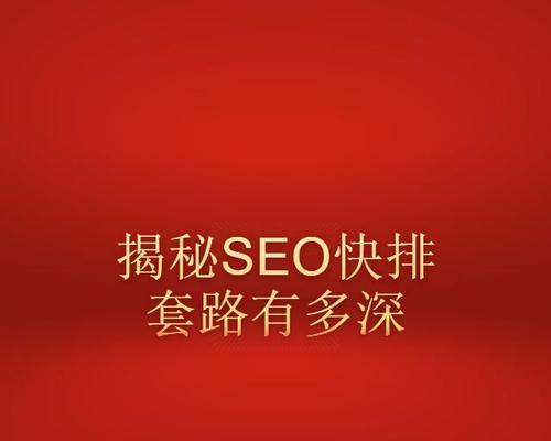 网站排名起伏揭秘（掌握关键诀窍）