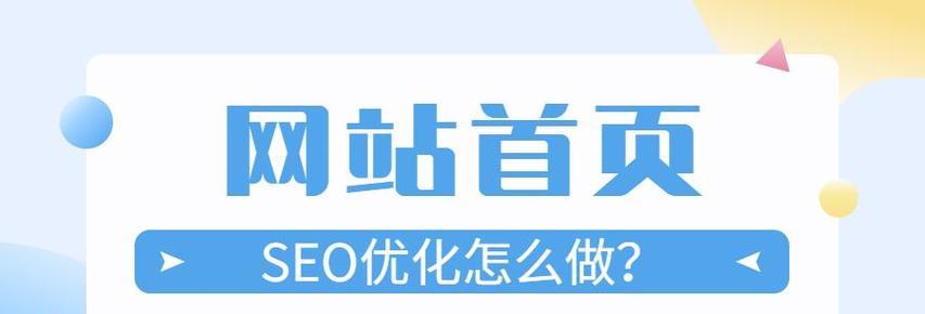 如何合理布局来优化网站排名（从选择到布局）