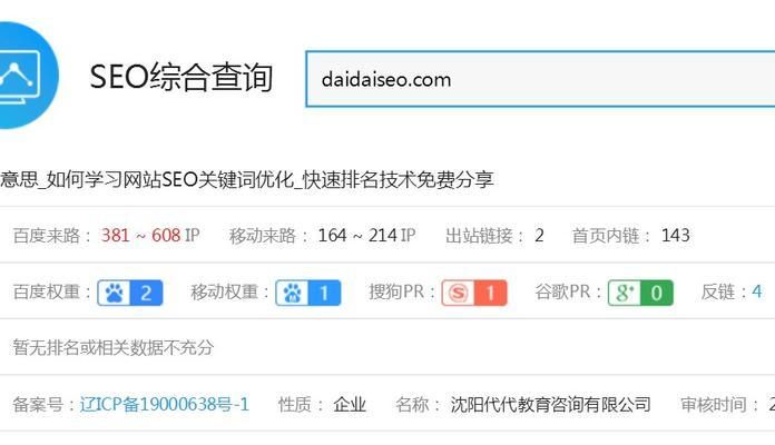 如何提高网站在百度的权重（百度权重提升的关键技巧与方法）