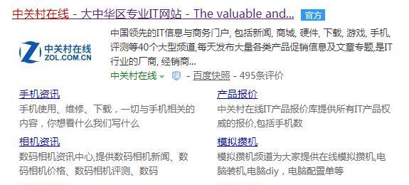 如何做搜索排名，展示在百度首页