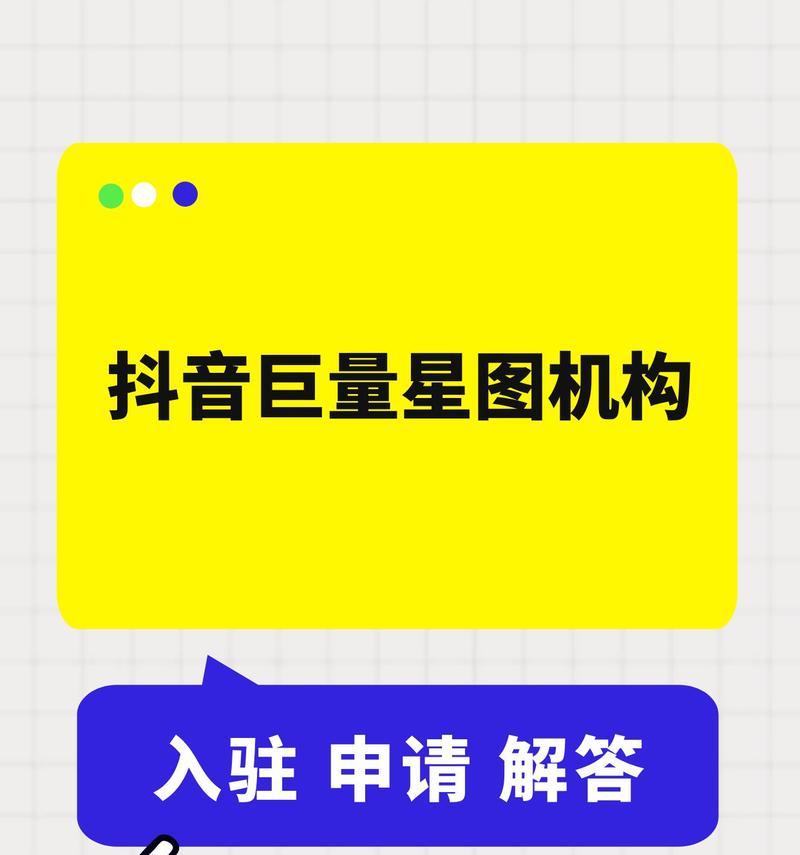 抖音开通星图的条件是什么（打造更高质量的内容创作平台）