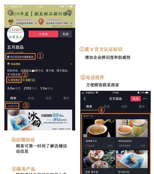 抖音蓝v小店，一店通天（同时开通）
