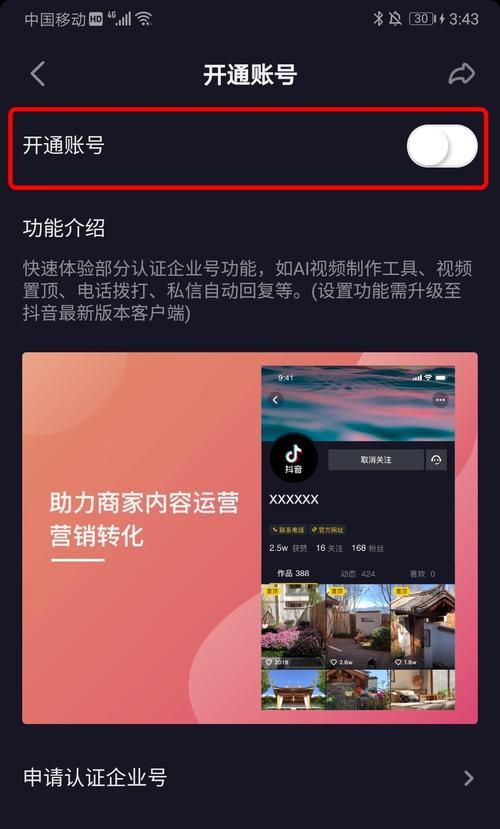 抖音免费蓝V申请攻略（抖音蓝V认证步骤详解）