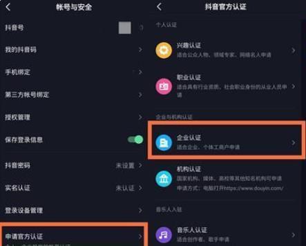 抖音企业号和个人号的区别（抖音企业号和个人号的不同之处）