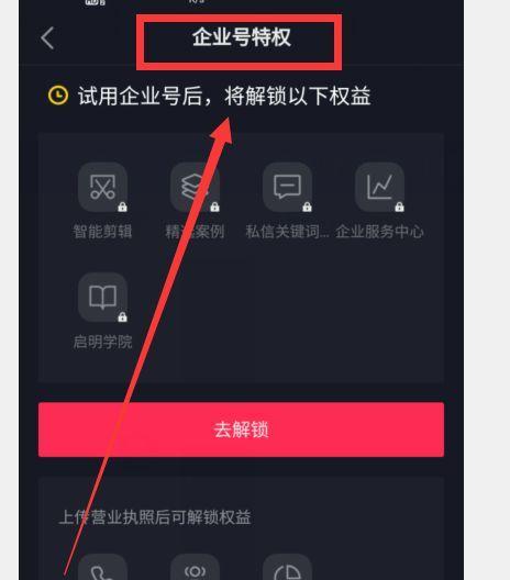 如何注册抖音企业号（详细介绍抖音企业号的注册步骤和注意事项）