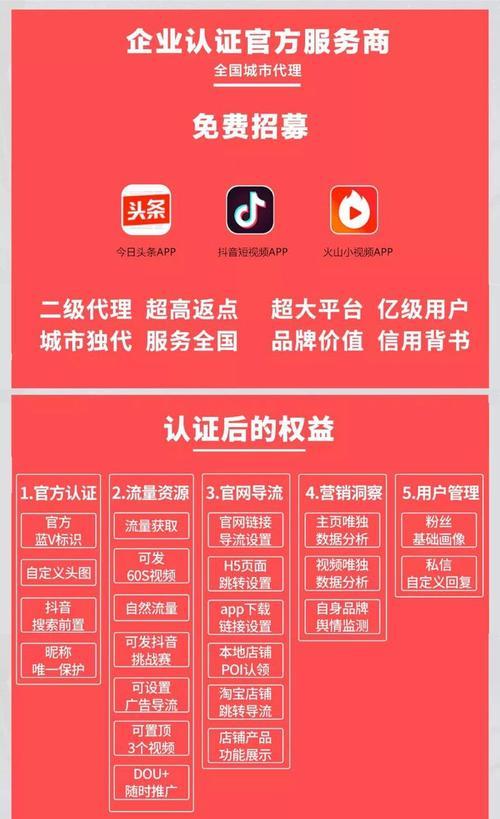 深入解析抖音企业认证的好处和坏处（企业认证）