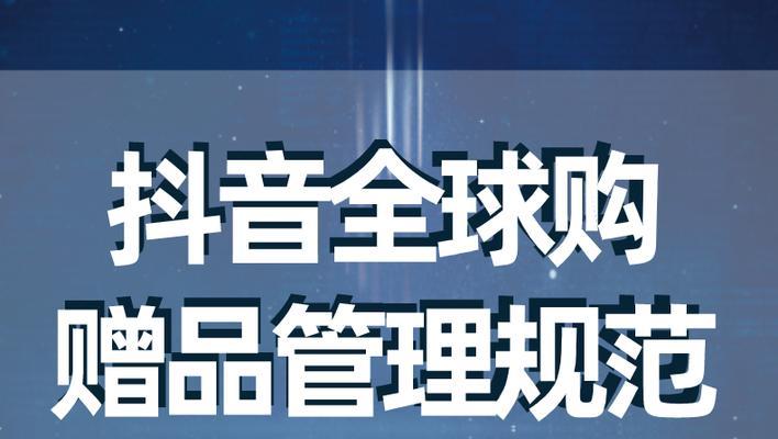 抖音全球购，是正品吗（揭开抖音全球购商品真相）