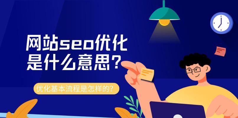 百度SEO优化（掌握优化技巧）