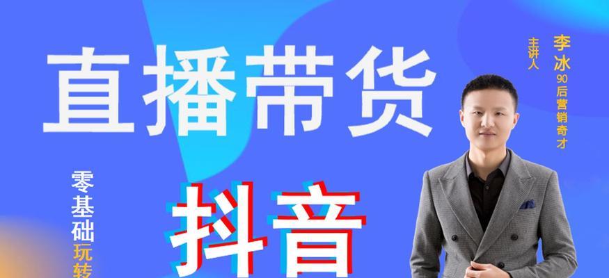 成为抖音带货代理的全面指南（如何运用自己的社交媒体资源来成为抖音带货代理）