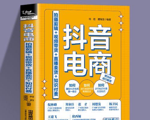抖音带货赚佣金，能否靠谱（从现象到实际）