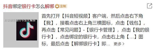 抖音钱包实名认证怎么解绑（教你轻松解绑抖音钱包实名认证）