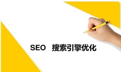 SEO站长的十年不以为然（为什么SEO站长们不再在意传统的SEO策略）