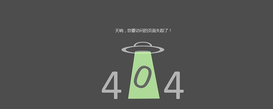 优化404页面，提高网站SEO效果（探究如何改善404页面对搜索引擎的影响）
