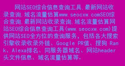 如何利用Alexa工具条提升网站排名（掌握Alexa工具条的使用技巧）