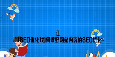 SEOER与公司协调性的实践探讨（从沟通到执行）