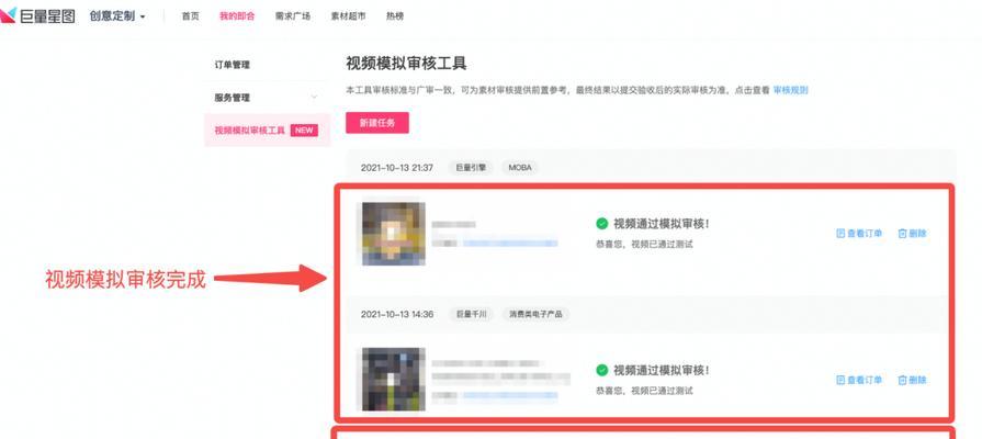 抖音星图直播任务查看指南（如何轻松完成星图直播任务）