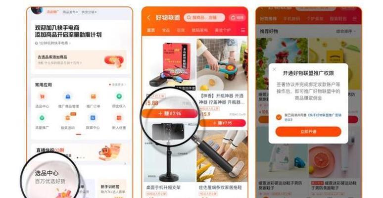 探秘快手好物联盟（发现优质好物）