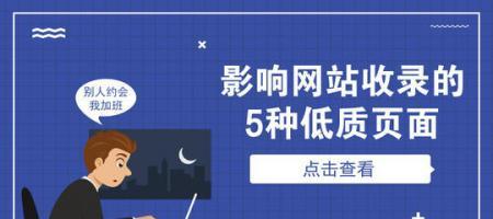 四种导致网站优化过度的方式（如何避免过度优化对网站造成的负面影响）