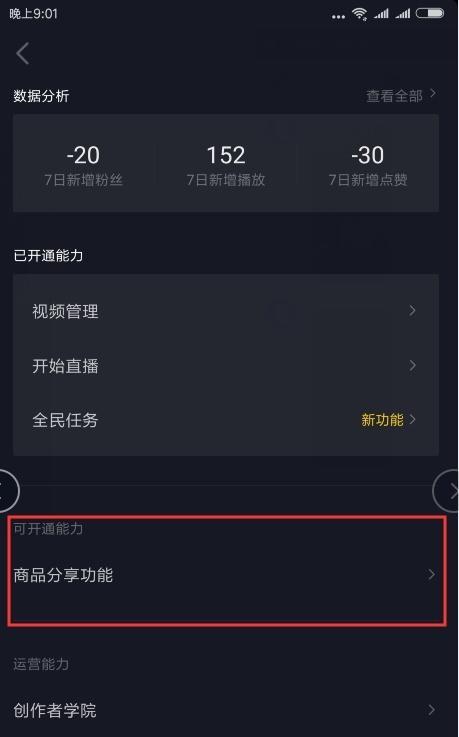 抖音绑定抖店是否需要开通小黄车（探究抖音电商的新玩法）