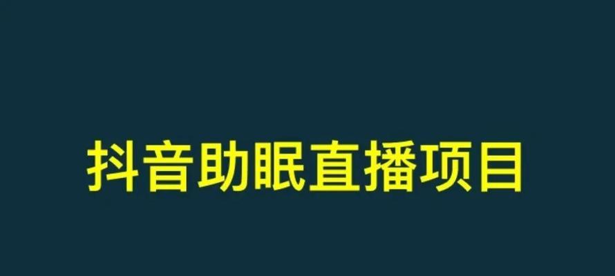 抖音直播不够1000粉丝怎么办（电脑直播教程）