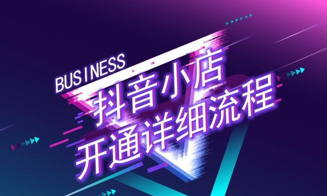 抖音小店没有淘宝店怎么办（如何在没有淘宝店的情况下提升抖音小店的销量）