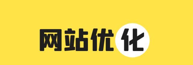 SEO精准引流（打造SEO策略）