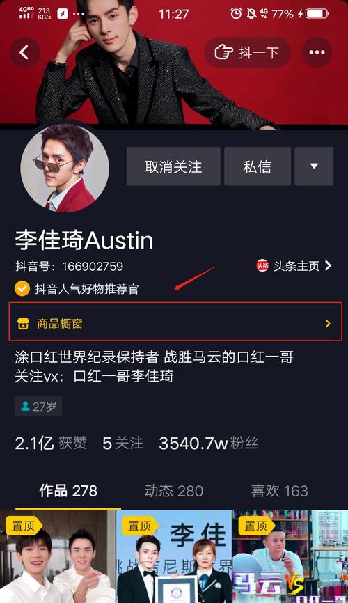 如何开通抖音企业店的橱窗功能（一步步教你开启企业店的营销利器）